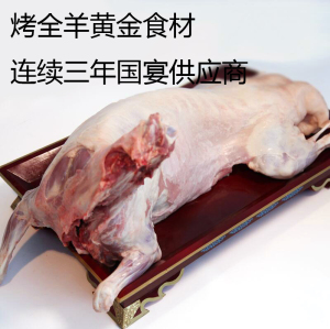 盐池滩羊肉整只羊羔肉生鲜羊肉宁夏烤全羊比内蒙新疆膻味小包邮