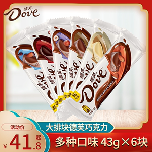 德芙巧克力牛奶纯黑白巧克力块43g*6条排块生日礼物巧克力零食