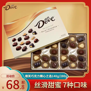 德芙巧克力精心之选140g/280g礼盒装生日礼物送女友朋友巧克力