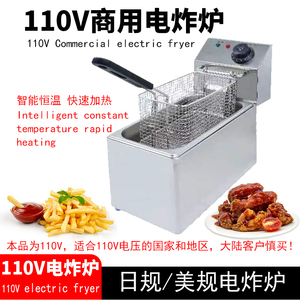 110V电炸炉日式炸锅美规油炸机台湾110伏电压商用薯条机电炸箱