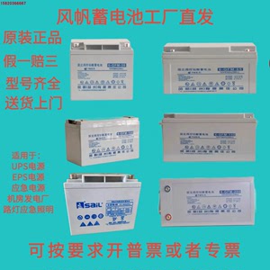 风帆蓄电池12V65AH 150 120 24 38 40 100直流屏UPS电源6-GFM-100