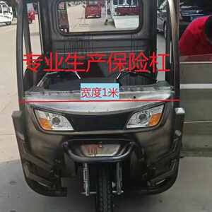 电动三轮车保险杠防撞梁.