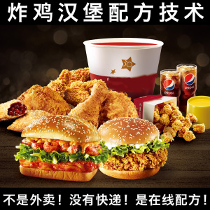 华莱士炸鸡汉堡技术配方教程商用烤翅鸡柳鸡米花腌料制作视频资料