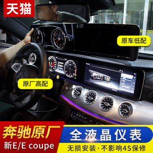 奔驰新e级e200 e300 coupe w213原厂液晶仪表盘短轴全液晶仪表