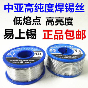 正品中亚焊锡丝63%活性松香锡丝锡线高亮度0.8 1.0 1.2 1.5 2.0mm