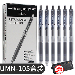 日本uniball三菱中性笔按动黑色水笔umn105学生用0.5按压式签字笔