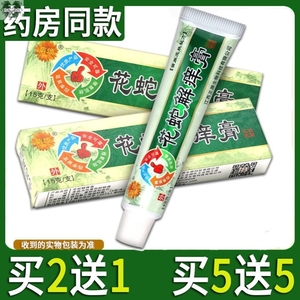 菊颂花蛇解痒膏外用护理膏男女士草本安全软膏皮肤抑菌止痒膏