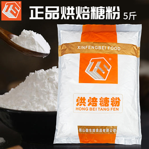 丰焙糖粉2.5kg 饼干面包蛋糕甜甜圈防潮糖粉西点调味烘焙专用糖霜