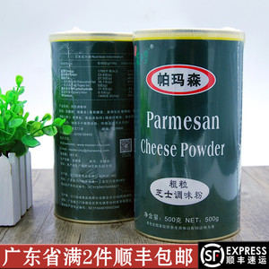 朱师傅帕玛森芝士粗粒调味粉500克包邮 朱师傅帕玛森芝士粉干酪粉
