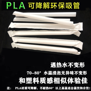 环保可降解 一次性PLA吸管独立白纸包装细吸管咖啡奶茶果汁粗吸管