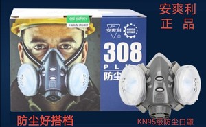 安爽利308防尘口罩煤矿打磨装修防粉尘灰尘工业KN95防尘面具面罩