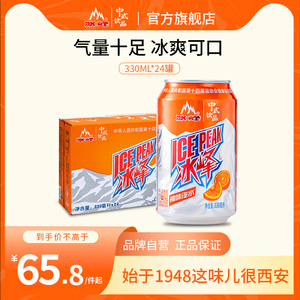 西安冰峰橙味汽水330mlx24易拉罐装整箱碳酸饮料陕西特产童年怀旧