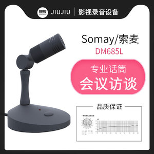Somay/索麦DM685L麦克风电容广播新闻联播会议采访演播室播音话筒