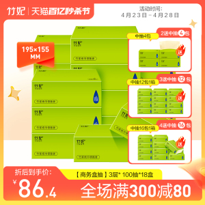 竹妃抽纸官网竹浆抽纸整箱家用商务用餐巾纸天然工坊100抽x18盒