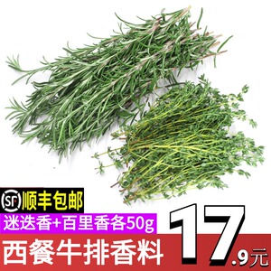 新鲜迷迭香百里香200g食用西餐牛排用烘焙烧烤调料配料蔬菜香料菜