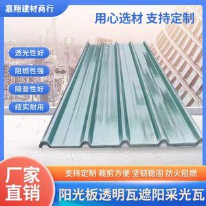 FRP半透明板玻璃纤维树脂瓦阳光板透明屋顶亮瓦采光板雨棚采光瓦