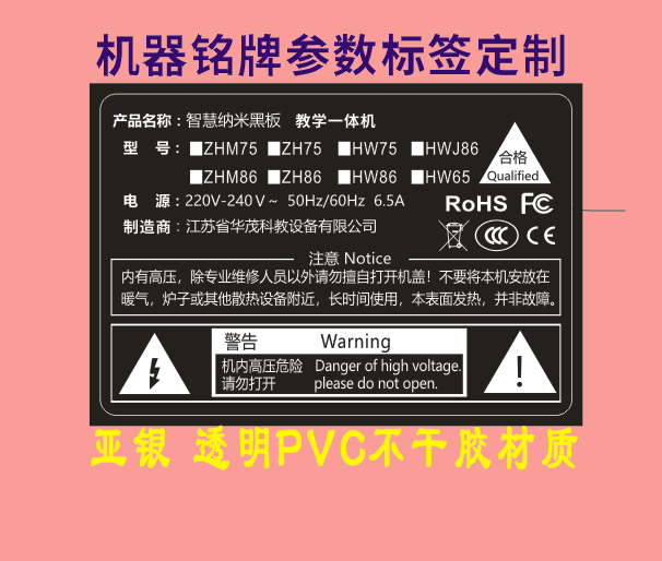 电子电器机器产品参数日期铭牌不干胶标签贴纸定制