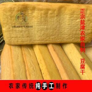云南昭通盐津特产柴火烟熏豆腐干手磨农家自制豆干香干炒肉好吃