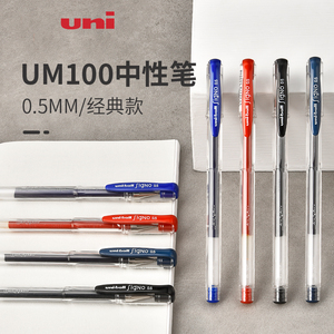 日本UNI三菱um100中性笔学生考试用速干防水可换umr-5笔芯uni-ball红蓝黑色办公签字笔水笔文具用品0.5中性笔