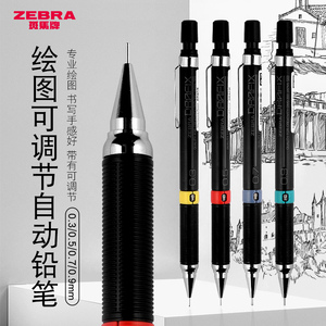 日本ZEBRA斑马自动铅笔DM5-300绘画活动铅笔可调节不易断芯考试铅笔0.5/0.7/0.9mm学生画图专用0.3自动笔旗舰