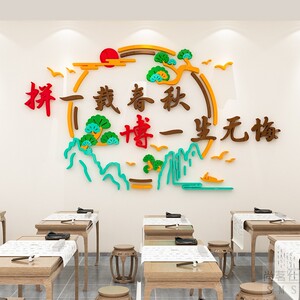 高中考励志激励标语墙贴画国学教室布置班级文化墙建设初高三装饰