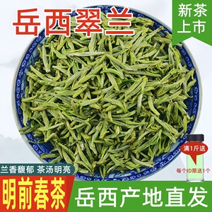 岳西翠兰绿茶2024新茶明前嫩芽云雾春茶安徽安庆小兰花茶散装茶叶