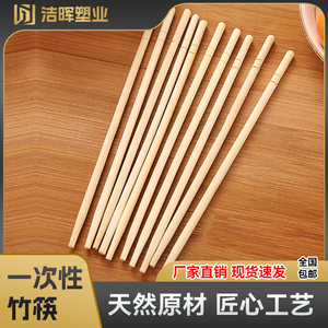 一次性筷子饭店专用便宜竹筷普通家用商用一次卫生筷外卖方便筷子