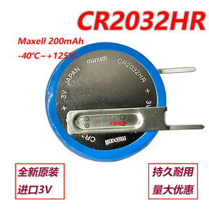 Maxell麦克赛尔CR2032HR 耐高温汽车胎压检测器3V电池代替CR2032B