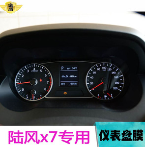 16款陆风x7专用仪表盘贴膜工作台显示屏路码表中控tpu水凝保护膜
