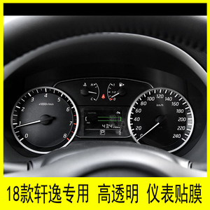 18款东风日产轩逸专用仪表盘贴膜路码表显示屏保护膜转速表tpu膜