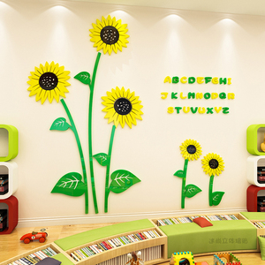 创意向日葵3d立体墙贴画儿童幼儿园墙面装饰托管中心教室环境布置