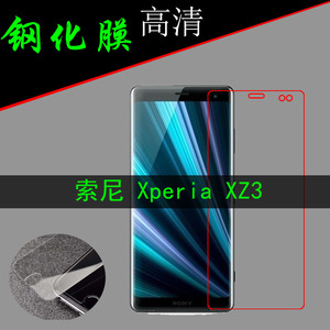 索尼Xperia XZ3透明手机保护膜H9461/H9463钢化玻璃膜防刮屏幕膜SOV39高清高透膜防滑贴膜非全屏贴膜屏幕贴膜