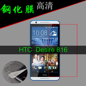 HTC Desire 816钢化玻璃膜透明膜防刮膜W/T/D/V/E/G保护膜屏幕膜