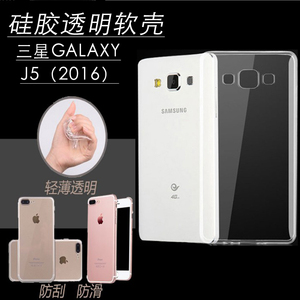 三星GALAXY J5（2016）防刮透明手机壳硅胶套SM-J5100/8XHKLSFGY9