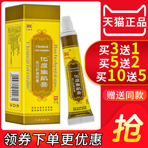 兆春牌化腐生肌膏正品腐生肌育肤膏愈皮膏烧烫伤腐生肌膏西安