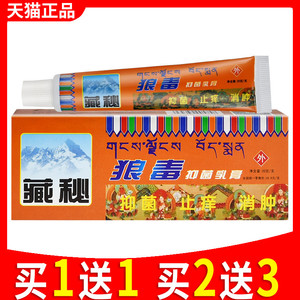 健源堂藏秘狼毒抑菌乳膏皮肤止痒软膏正品中药本草杀菌原厂狼毒酊