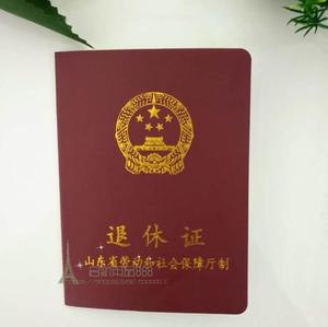 退休证