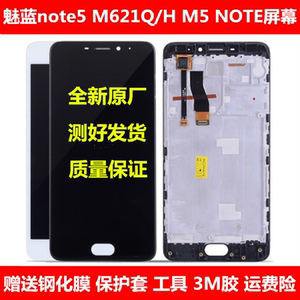 魅蓝魅族note5 M621Q H手机屏幕总成M5 NOTE触摸液晶显示屏幕带框