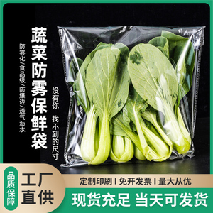 超市蔬菜保鲜包装袋塑料透明打孔透气防雾防雾霾大号商用自封袋子