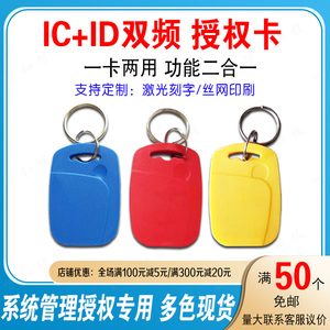 ICID复合卡电梯卡双频门禁卡ICID二合一复合芯片物业专用卡可定制