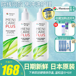 日本menicon美尼康rgp硬性隐形眼镜护理液240ml角膜塑性ok镜小瓶