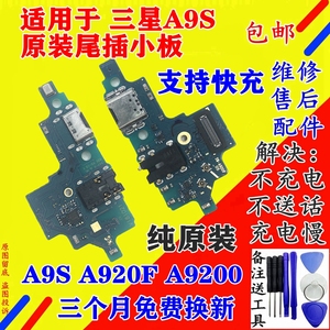 适用三星A8S A9S尾插小板G8870G887N充电USBA9200A920F送话器排线