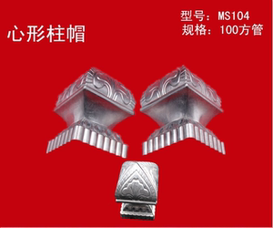 厂家直销铝艺别墅护栏围墙阳台庭院铸铝护栏立柱用100心形柱帽