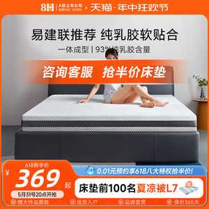 8H天然乳胶床垫泰国进口家用双面软垫单人薄10CM寝室乳胶垫纯