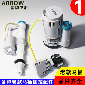 ARROW箭牌原装马桶水箱配件老款式侧按坐便器进/排水阀上/下水阀