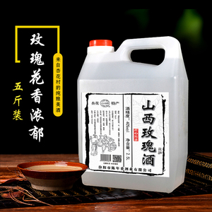 山西玫瑰汾酒产地杏花村5斤桶装玫瑰酒低度花香白酒玫瑰汾散装