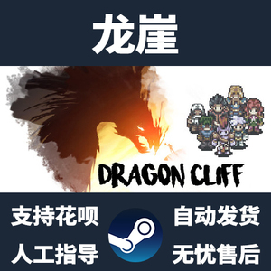 PC正版 steam游戏 龙崖 Dragon Cliff 角色扮演城镇经营游戏