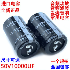 50v10000uf电容25x50 30x40/45/50音频功放 滤波 发烧音响常用
