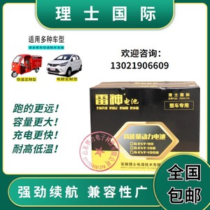 理士雷神6-evf100ah新能源电四轮观光车免维护动力铅酸蓄电池电瓶