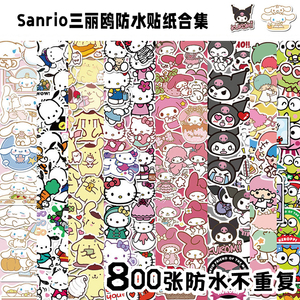 800张Sanrio三丽鸥可爱卡通库洛米美乐蒂玉桂狗笔记本防水贴纸